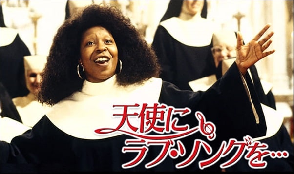 天使にラブソングをの吹き替え声優一覧まとめ 日本テレビ版 ロジエムービー
