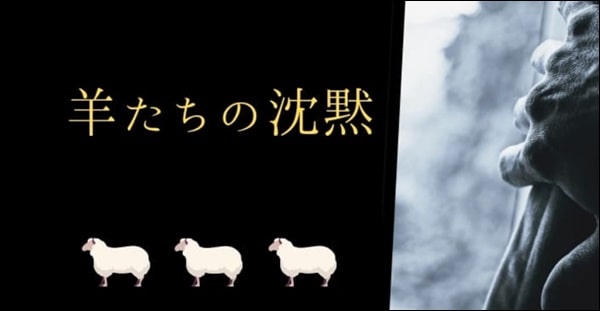 羊たちの沈黙 映画無料視聴情報 フル動画の字幕 吹き替え配信まとめ ロジエムービー