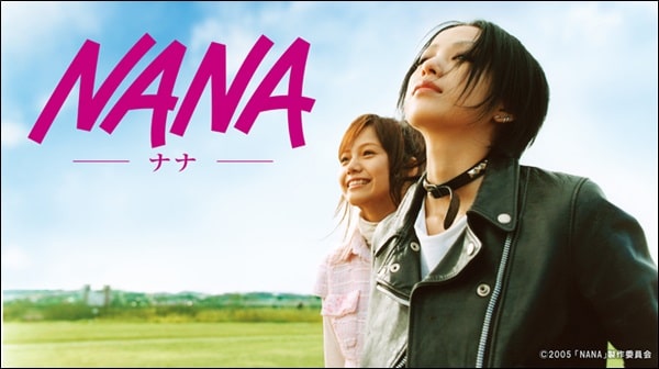 Nana 映画無料視聴情報 フル動画 実写版 をdvdレンタルより手軽に見る方法 ロジエムービー